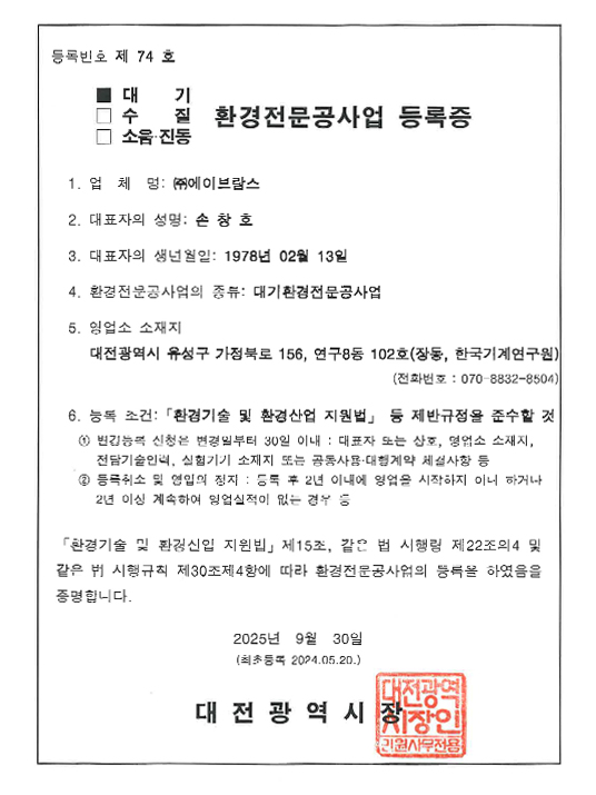 Air Environment Specialized Construction Business License