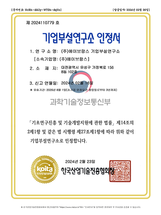 Certification of Corporate R&D Center